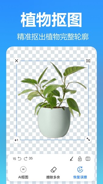 王速抠图 安卓版v4.7.0.0